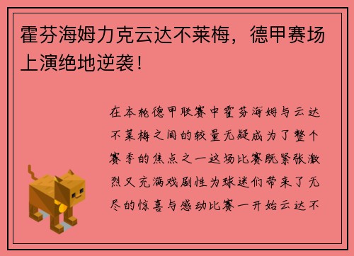 霍芬海姆力克云达不莱梅，德甲赛场上演绝地逆袭！